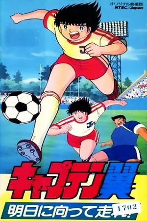 Captain Tsubasa Movie 03: Run Towards Tomorrow!'s poster
