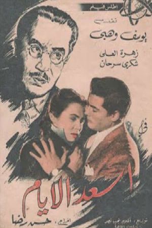 Assaad El Ayam's poster