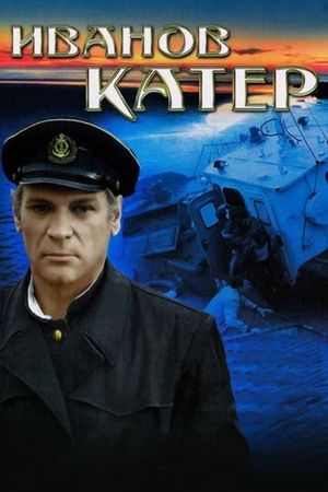 Ivanov kater's poster