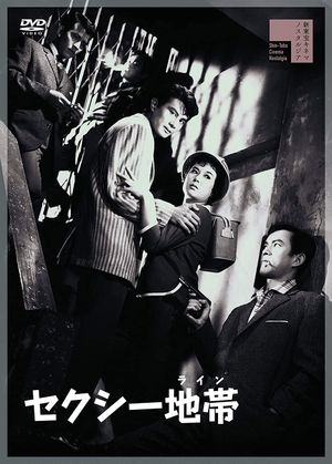 Sekushî chitai's poster