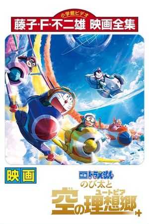 Doraemon the Movie: Nobita's Sky Utopia's poster