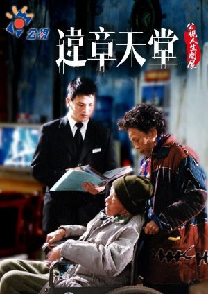 A Lease to Paradise's poster