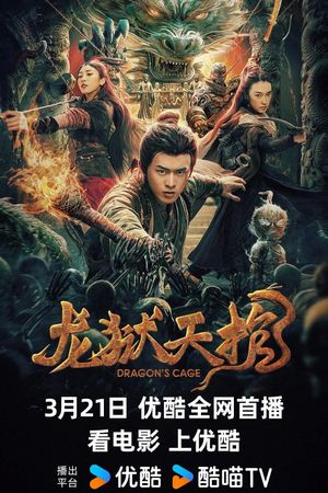 Dragon's Cage's poster