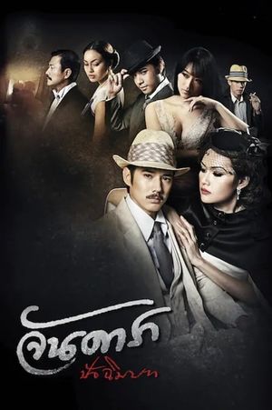 Jan Dara: The Finale's poster