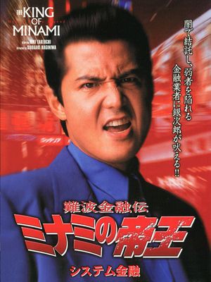 The King of Minami: System Finance's poster