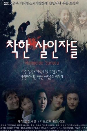 Homicide Sonata's poster