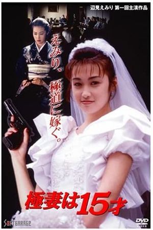 The 15 Year Old Bride to Be's poster