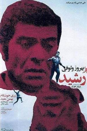 Rashid's poster