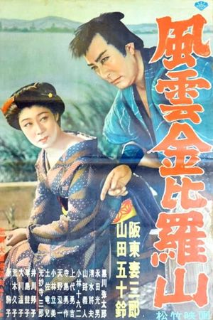 Fûun Konpirasan's poster