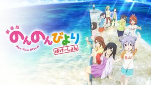 Non Non Biyori: The Movie - Vacation's poster