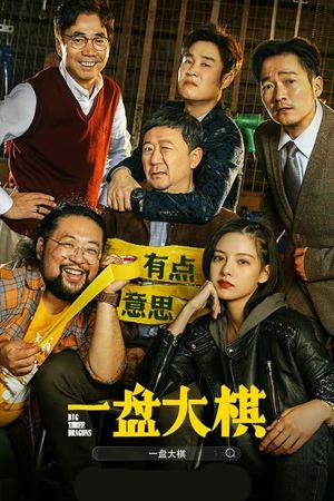 Big Three Dragons's poster