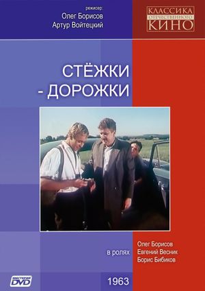 Styozhki-dorozhki's poster