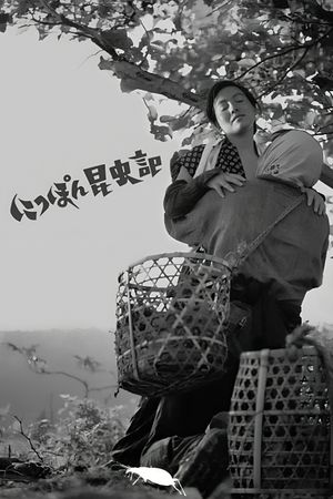 The Insect Woman's poster