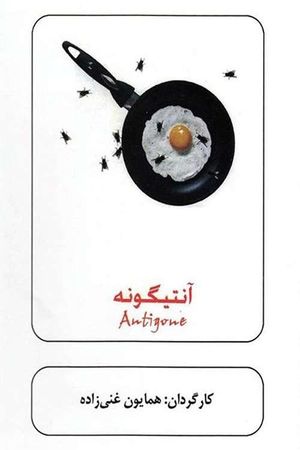 Antigone's poster