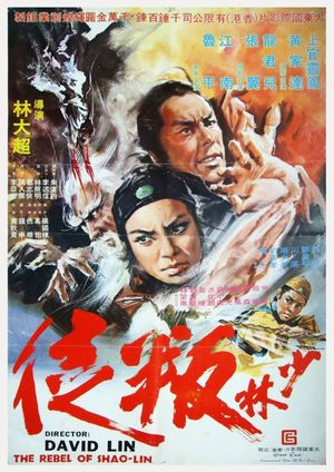 Shaolin Traitor's poster