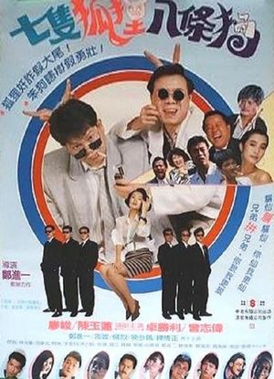 Qi zhi hu li ba tiao gou's poster