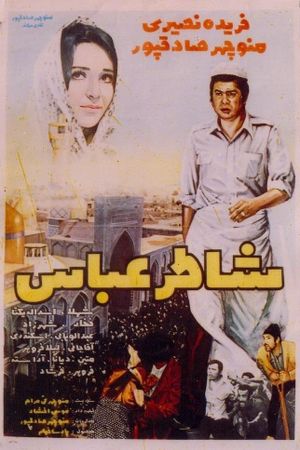 Shater Abbas's poster