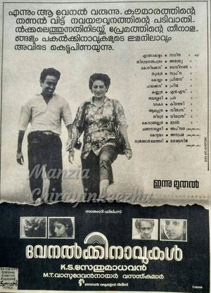 Venal Kinavukal's poster image