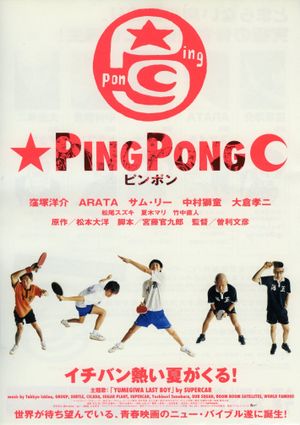 Pinpon's poster