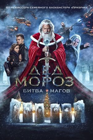 Ded Moroz. Bitva Magov's poster