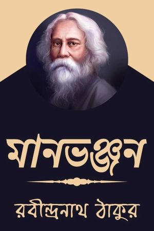 Maan Bhajan's poster