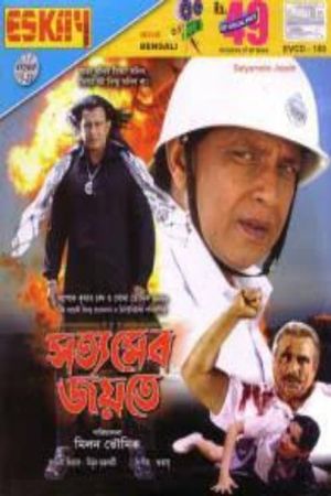 Satyameba Jayate's poster