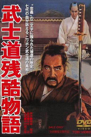 Bushido's poster