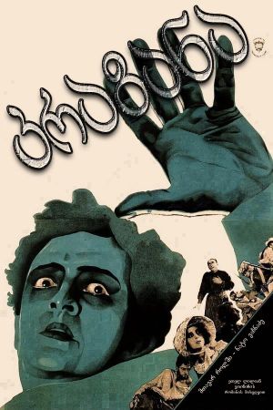 The Gadfly's poster