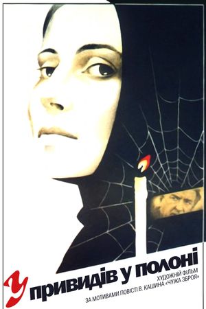 U prizrakov v plenu's poster
