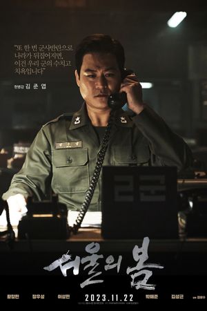 12.12: The Day's poster