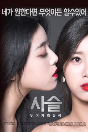 Saseul: Duyeojauiyuhog's poster