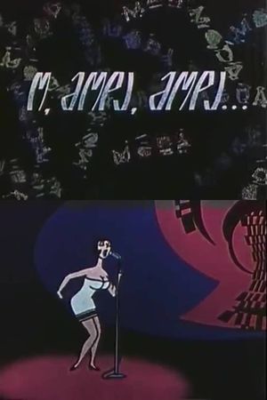 О мода, мода!'s poster