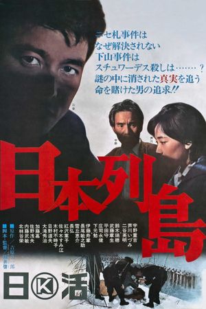 A Chain of Islands's poster