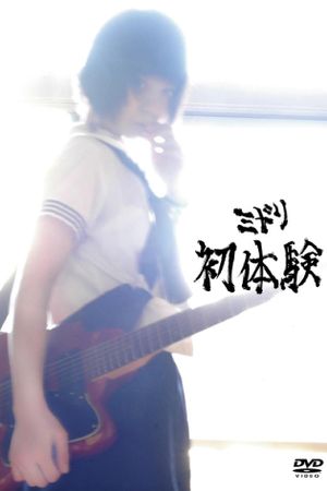 Midori: Hatsutaiken's poster