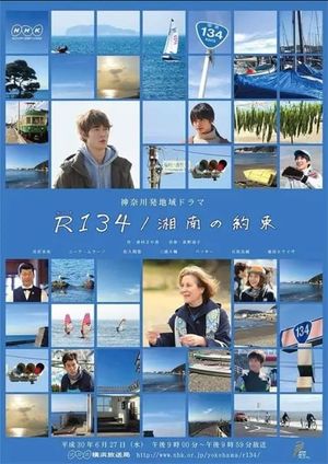 Ｒ134／湘南の約束's poster image