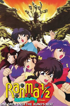 Ranma ½: The Movie 3 — The Super Non-Discriminatory Showdown: Team Ranma vs. the Legendary Phoenix's poster