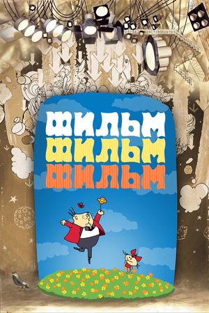 Film, Film, Film's poster