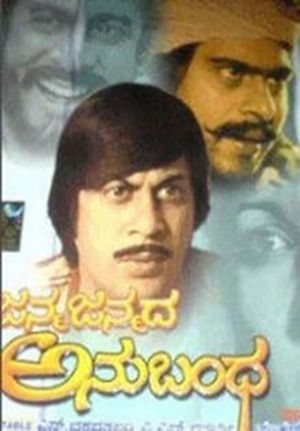 Janma Janmada Anubandha's poster image