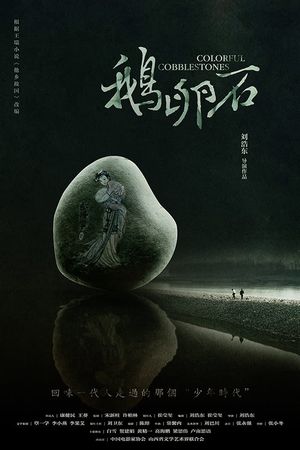 E luan shi's poster