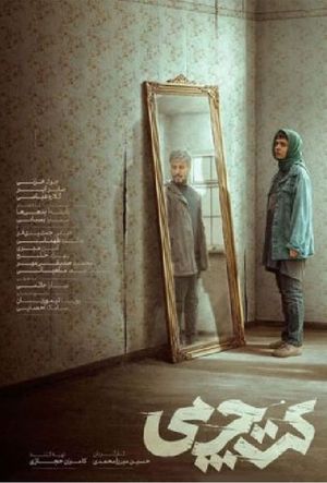 Leather Jacket Man's poster