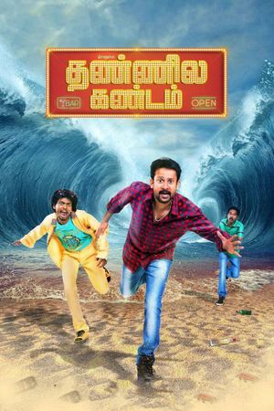 Ivanukku Thannila Kandam's poster