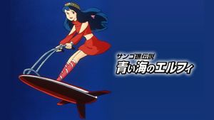 Coral Reef Legend: Elfie of the Blue Sea's poster