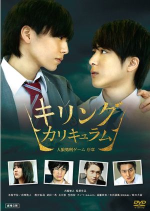 Killing Curriculum: Jinroh Shokei Game Prologue's poster