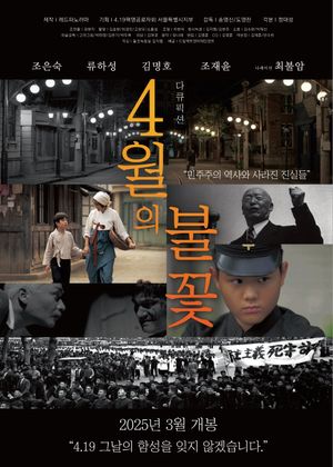 The April Flame's poster
