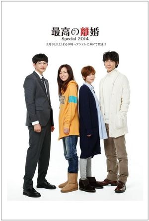 Saikō no Rikon: Special's poster