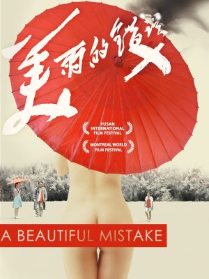 A Beautiful Mistake's poster