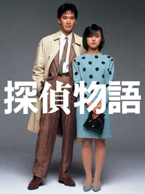 Detective Story's poster