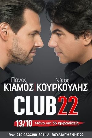 Club22 - Πάνος Κιάμος Νίκος Κουρκούλης's poster
