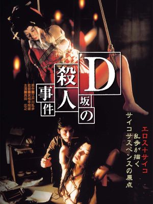 Murder on D Street's poster
