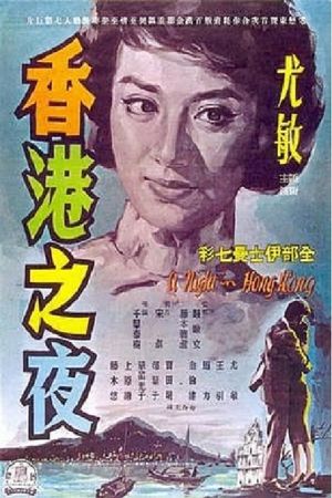 Honkon no yoru's poster